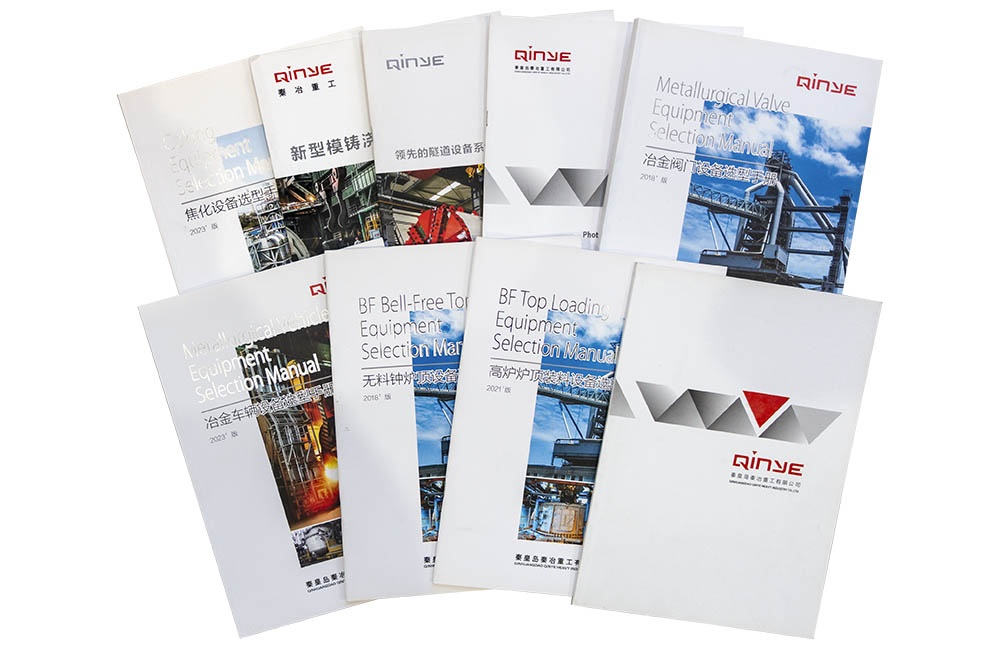 秦冶重工产品手册