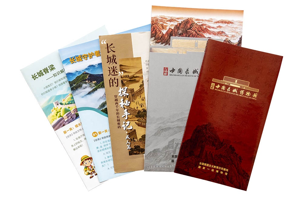 山海关中国长城博物馆宣传物料