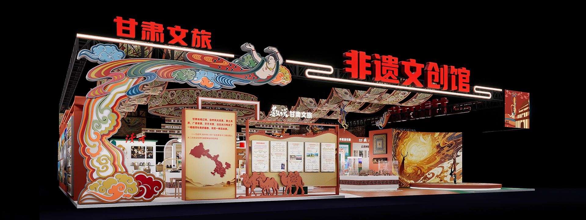 甘肃文旅·非遗文创馆 展位设计