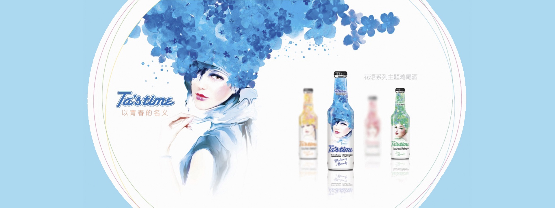 Ta's time 花语系列 鸡尾酒品牌设计