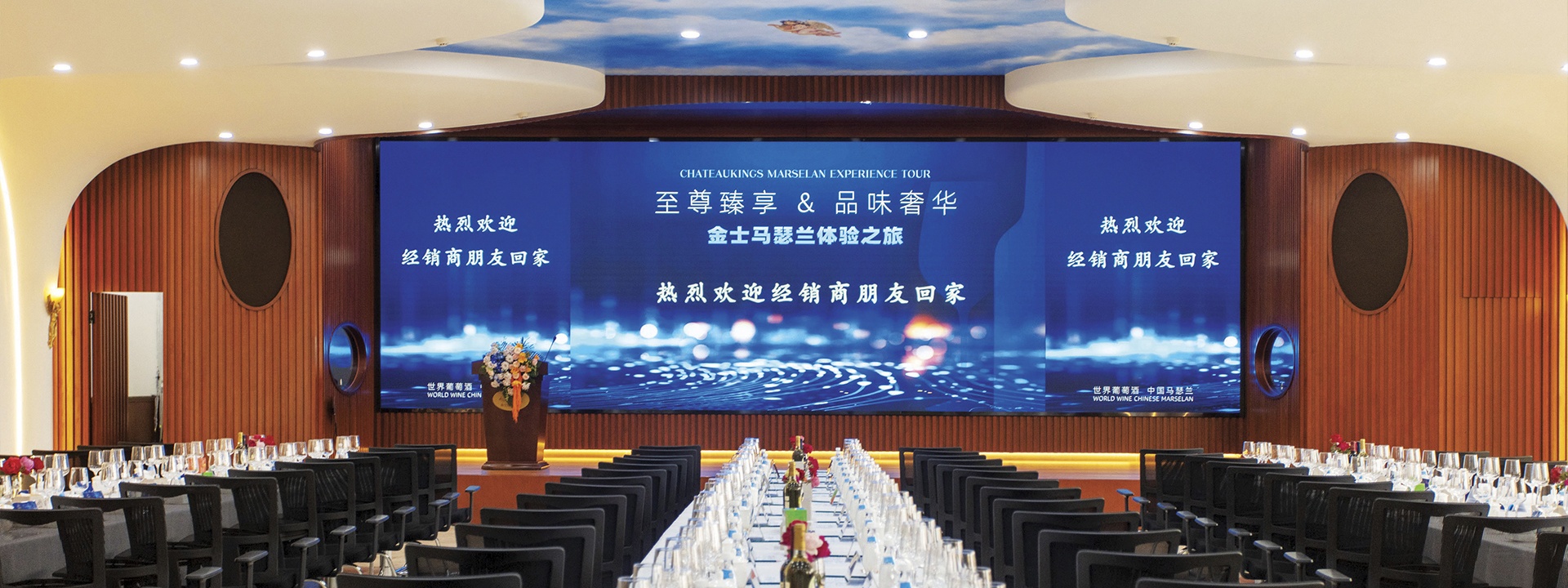 金士马瑟兰品鉴之旅 会议活动策划